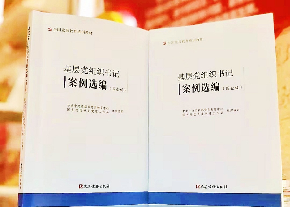 中林集团基层党建案例入选全国党员教育培训教材