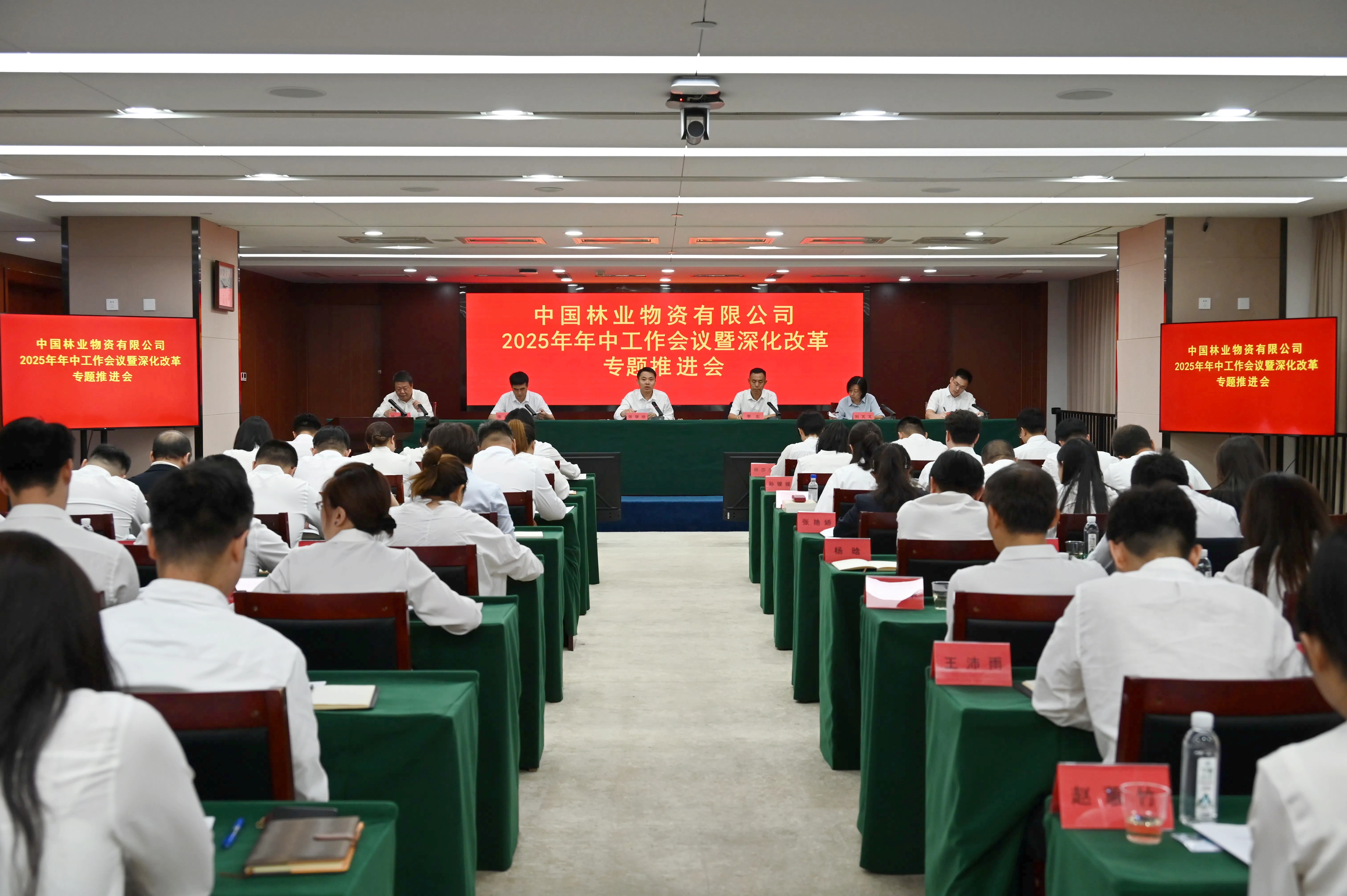 物资公司召开2025年年中工作会议暨深化...