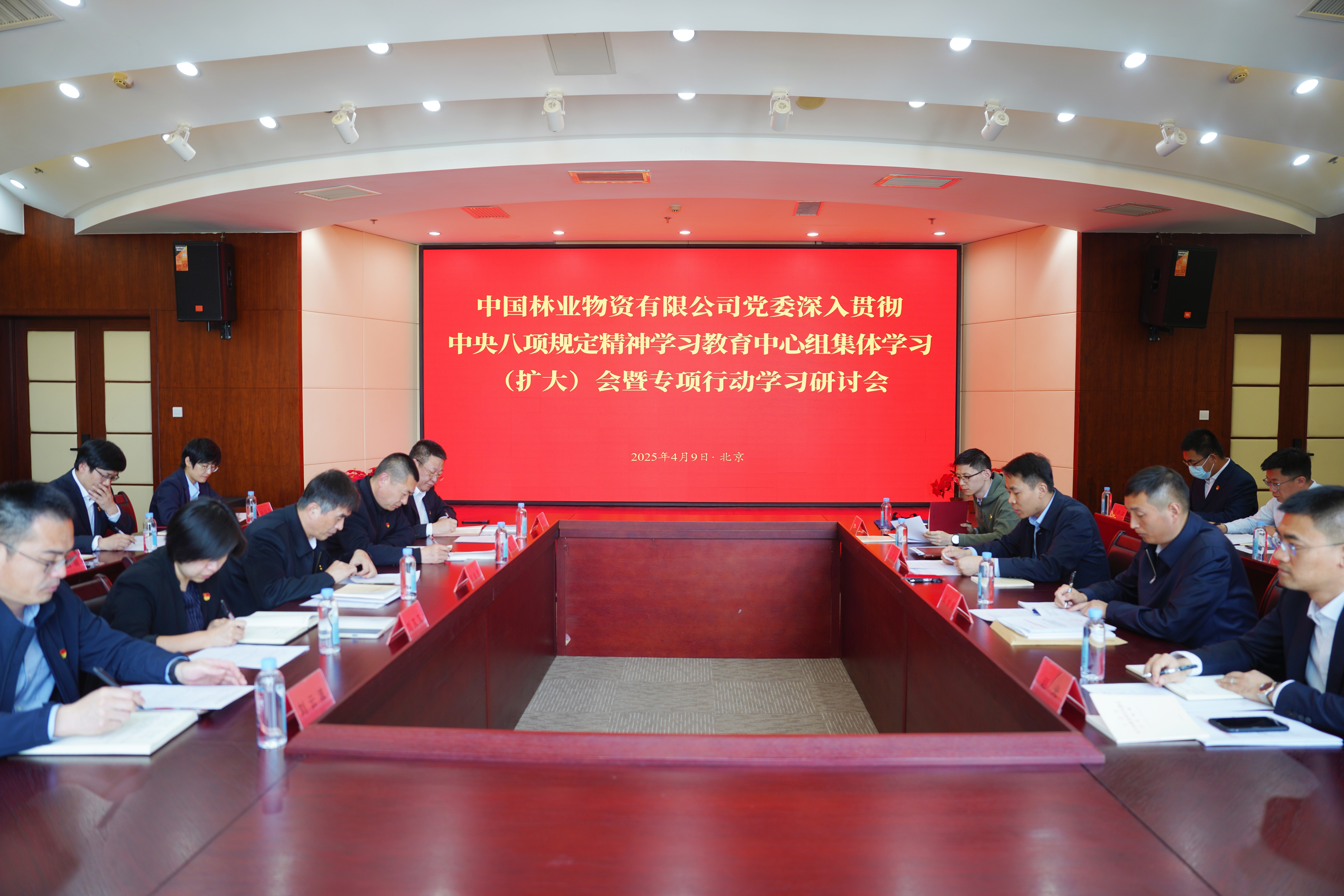 物资公司党委召开深入贯彻中央八项规定...