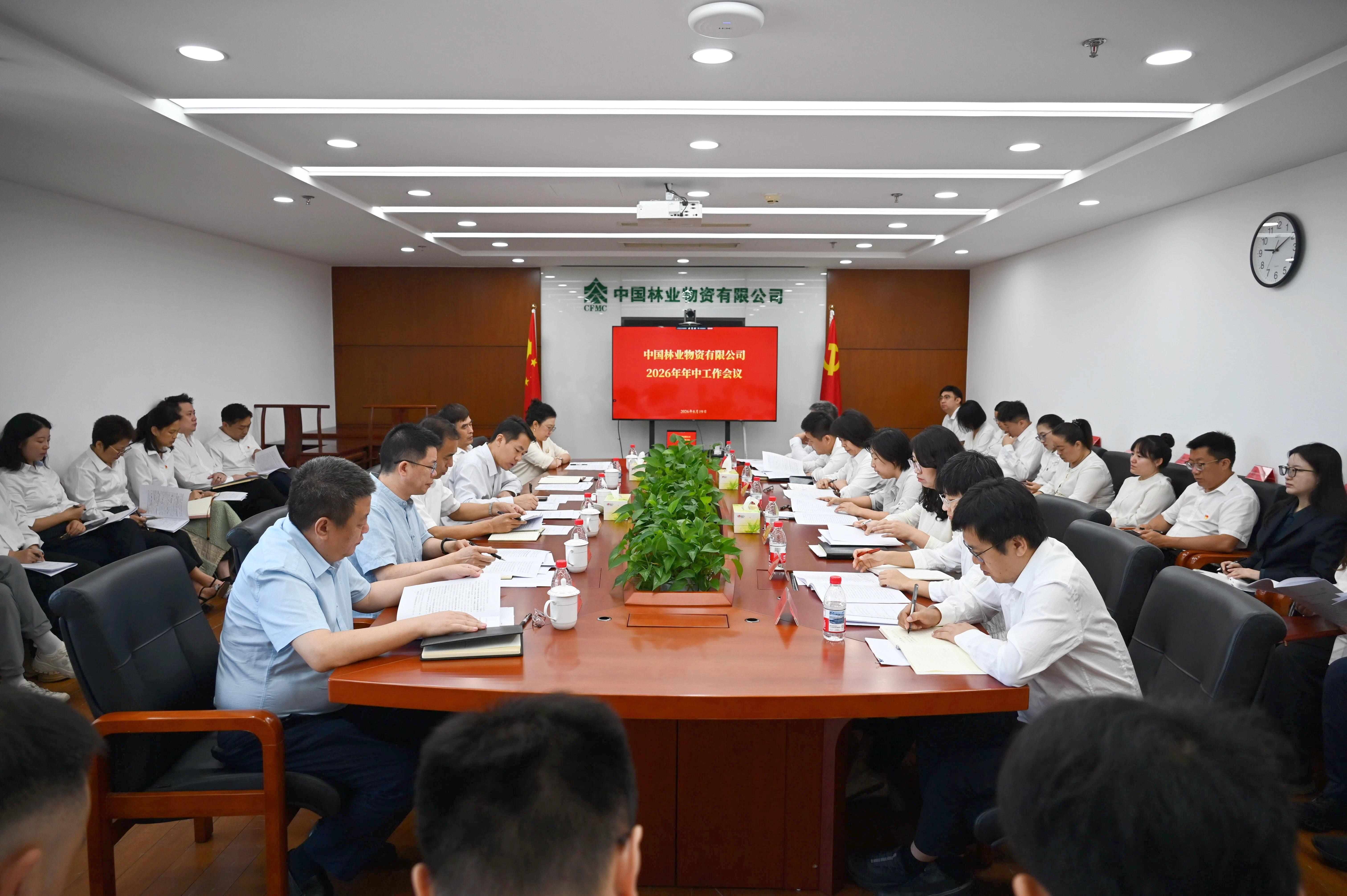 物资公司召开2026年年中工作会议
