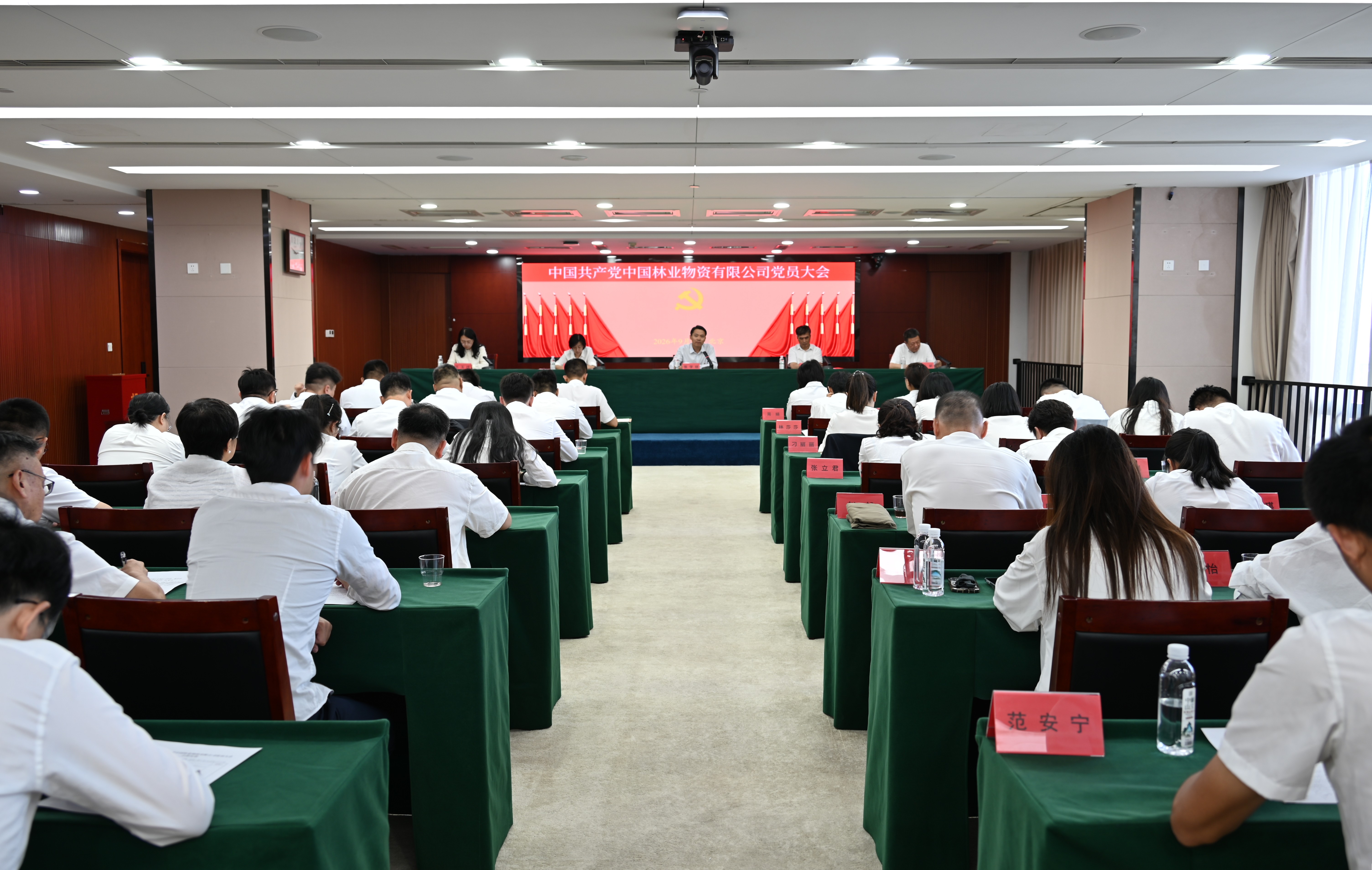 中国共产党中国林业物资有限公司党员大...