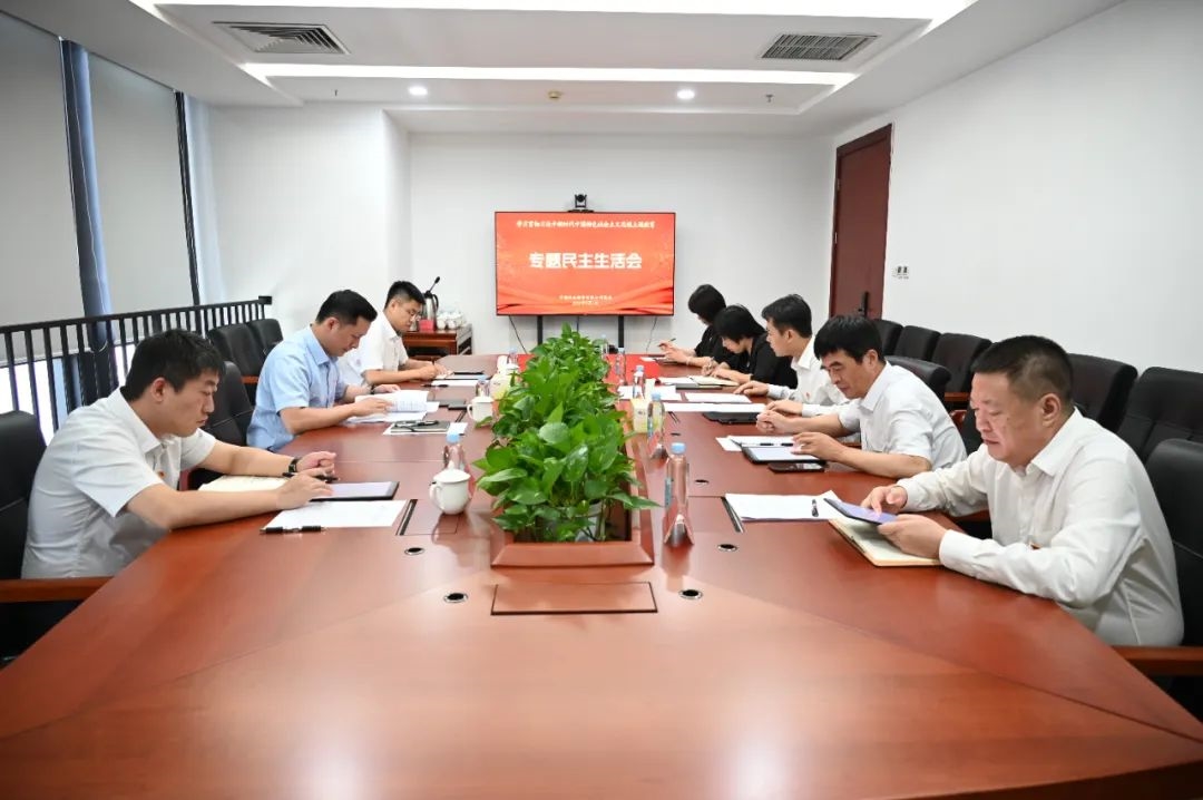 物资公司党委召开学习贯彻习近平新时代中国...